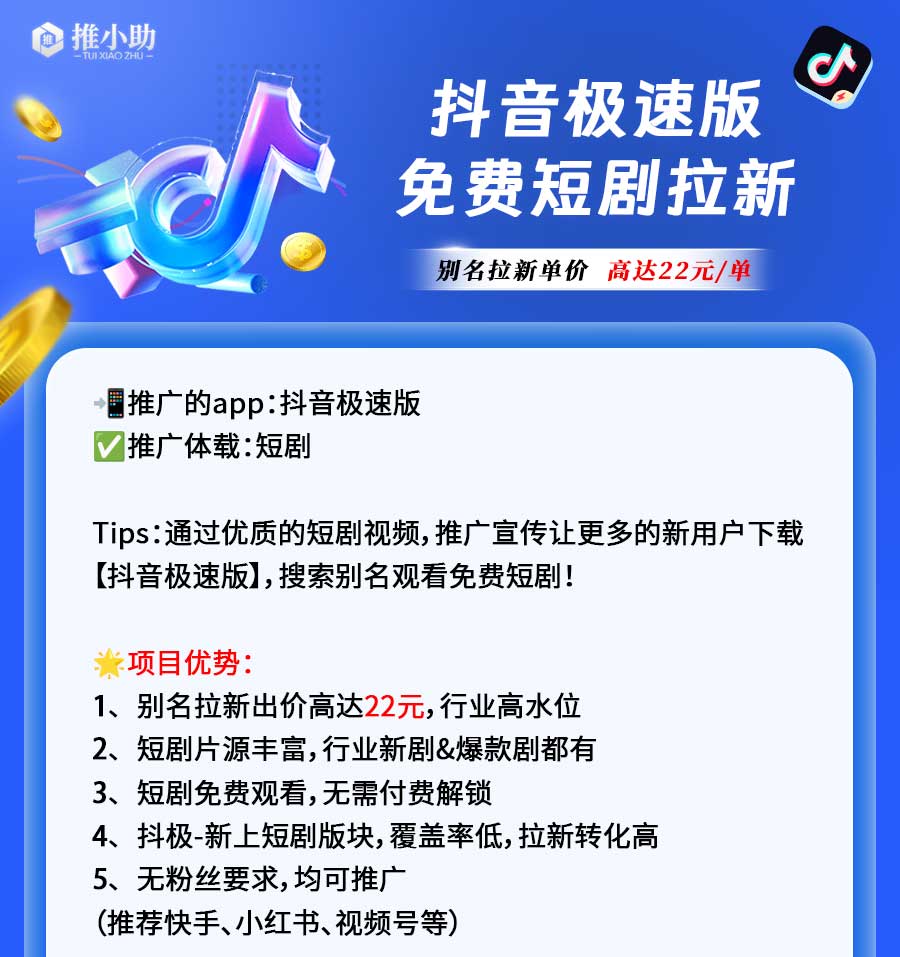 抖音极速版-海报通知-开启_01.jpg