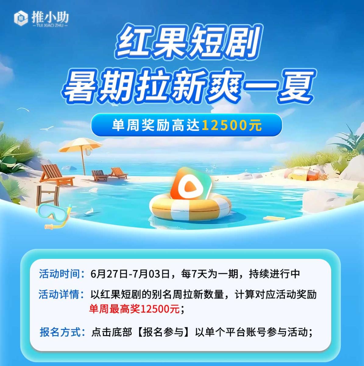 红果拉新暑期爽一夏_01.jpg