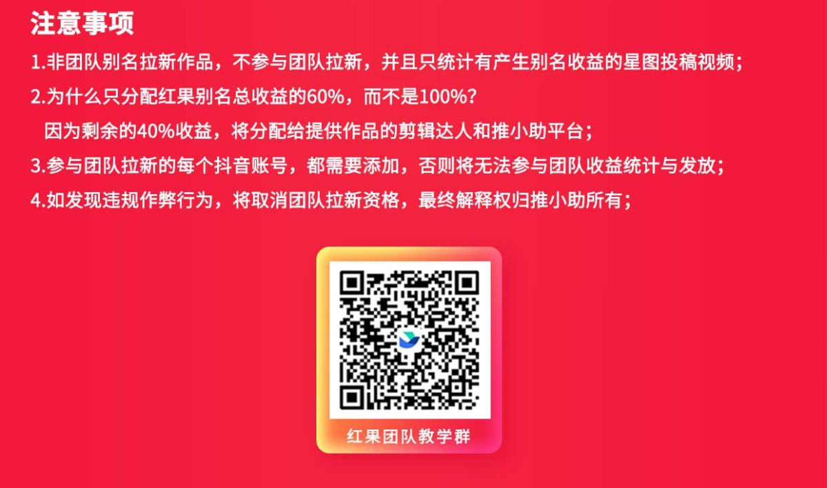 红果团队拉新海报-最终版_05.jpg
