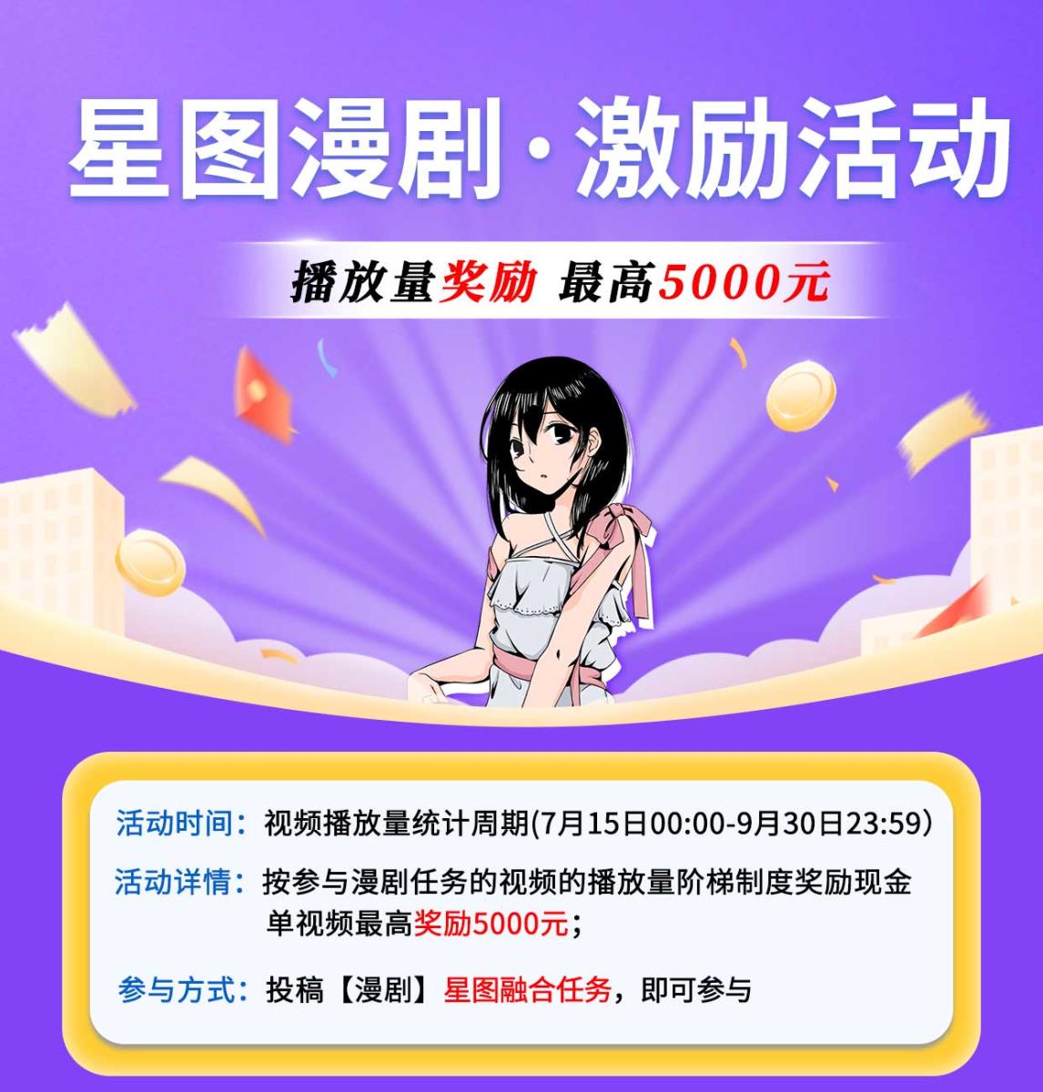 漫剧激励活动-9月30日_01.jpg