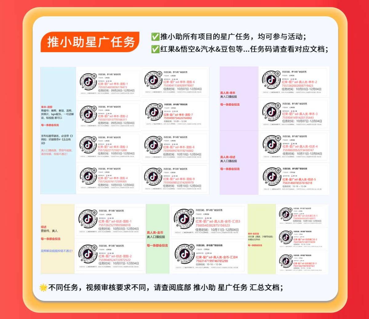 推小助-星广任务-激励30%-统一版-红果悟空可颂-每一期【131313】_03.jpg