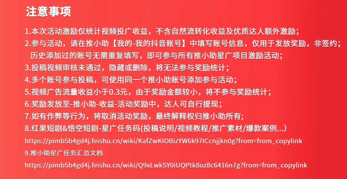 推小助-星广任务-激励30%-统一版-红果悟空可颂-每一期【131313】_04.jpg