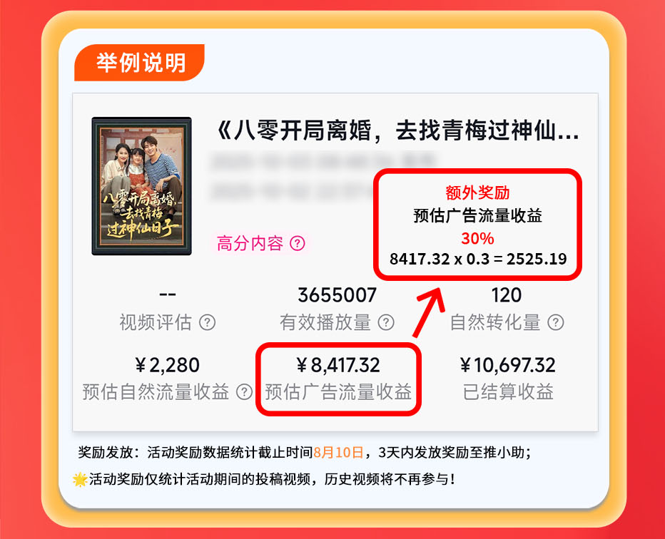 推小助-星广任务-激励30%-统一版--每30期_02.png