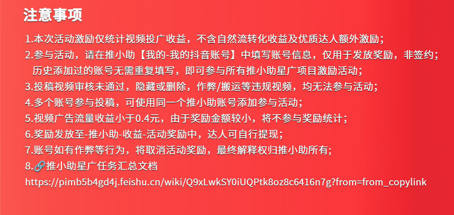 推小助-星广任务-激励30%-统一版--每30期_04.png